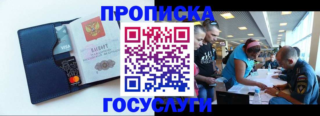 прописка штамп в Новом Осколе