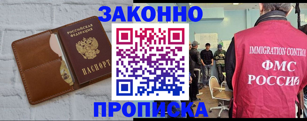 прописка от собственника в Новом Осколе