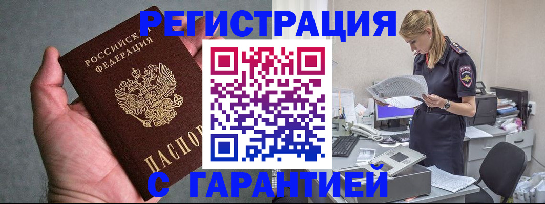 временная регистрация для всех в Новом Осколе